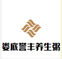 娄底誉丰养生粥加盟