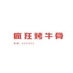 疯狂烤牛骨加盟