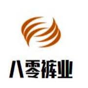 八零裤业加盟