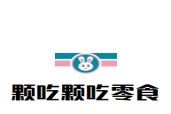 颗吃颗吃零食加盟