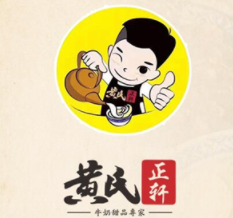 黄氏正轩牛奶甜品加盟