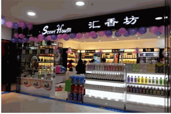 汇香坊化妆品产品 门店图片