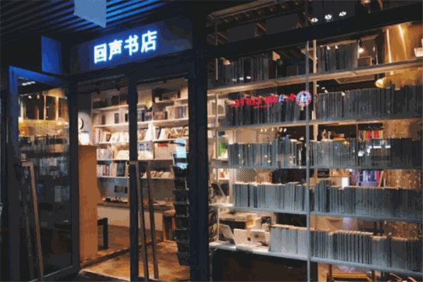 回声书店产品 门店图片