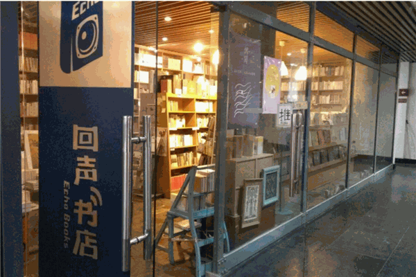 回声书店产品 门店图片