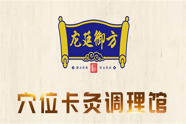 穴位卡灸养生调理馆加盟