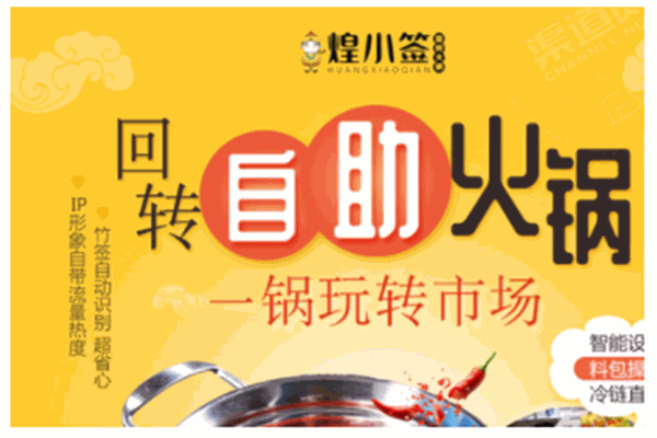 煌小签旋转火锅产品 门店图片