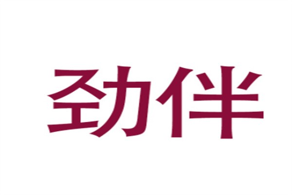 劲伴植物解酒饮料加盟