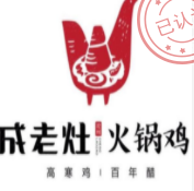 沧州成老灶火锅鸡加盟