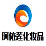 百年阿依莲化妆品加盟