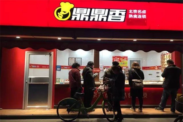 鼎鼎香熟食产品 门店图片