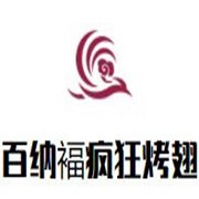 百纳褔疯狂烤翅加盟