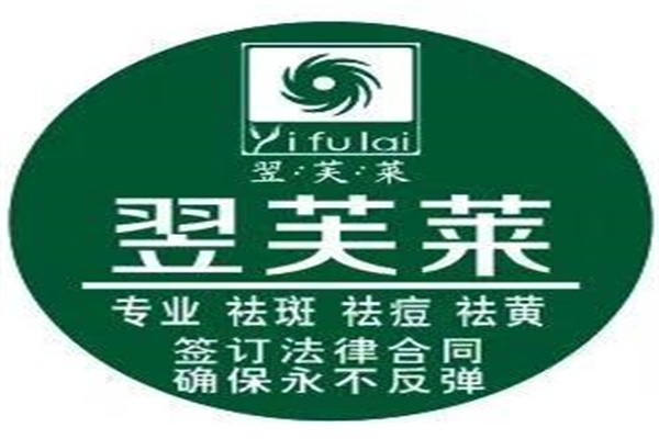 翌芙莱祛斑加盟