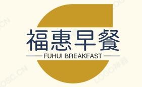 福惠早餐加盟