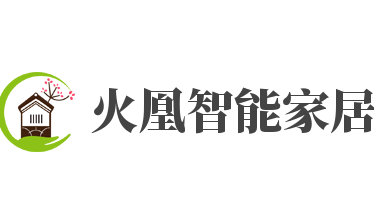 火凰智能家居用品加盟