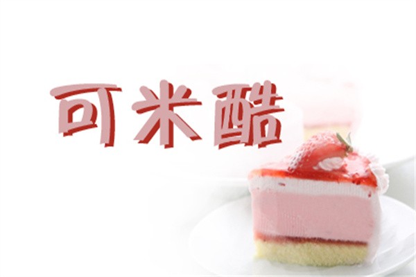 可米酷冰激凌加盟