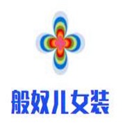 般奴儿女装加盟
