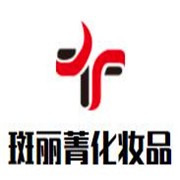 斑丽菁化妆品加盟