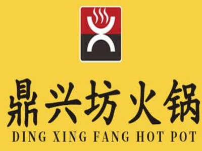 鼎兴坊火锅加盟