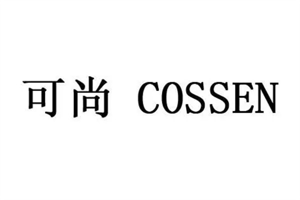 可尚COSSEN化妆品品牌logo