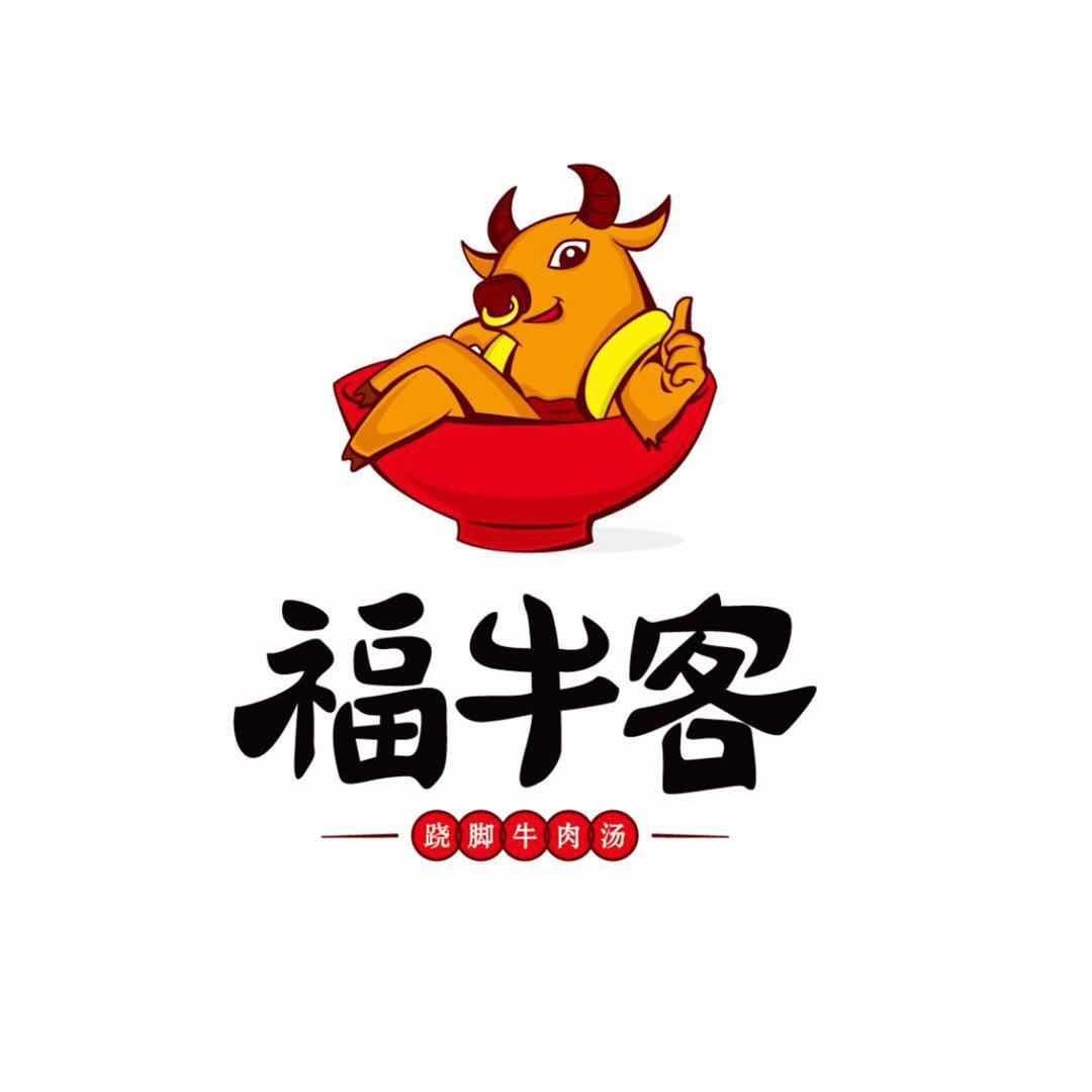 福牛客翘脚牛肉汤加盟