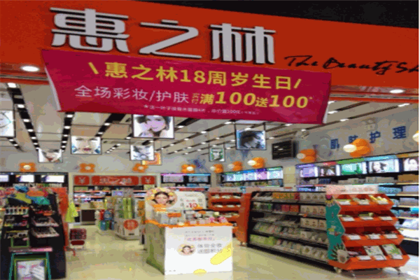 惠之林产品 门店图片