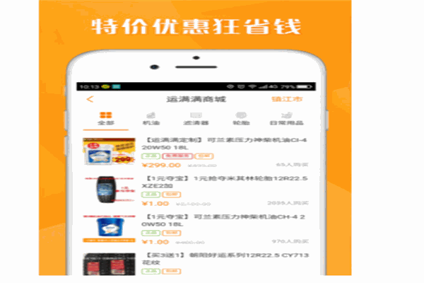货满满App产品 门店图片