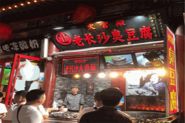 火宫殿臭豆腐产品 门店图片