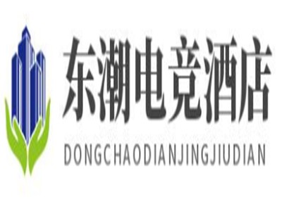 东潮电竞酒店加盟
