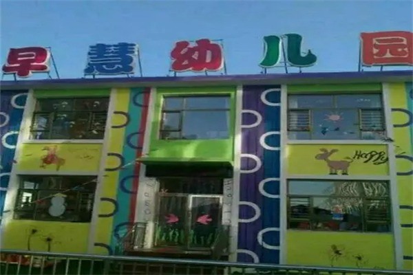 早慧幼儿园产品 门店图片