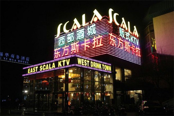 东方斯卡拉KTV产品 门店图片
