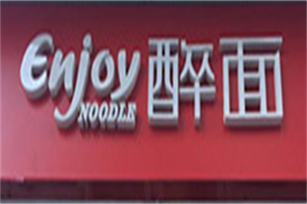 enjoy醉面加盟