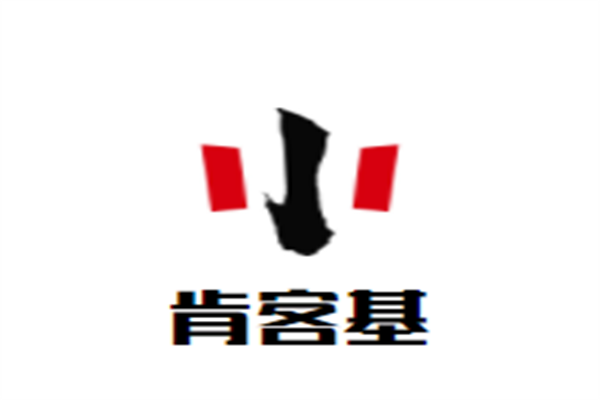 肯客基加盟