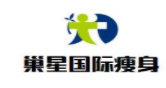 巢星国际瘦身加盟