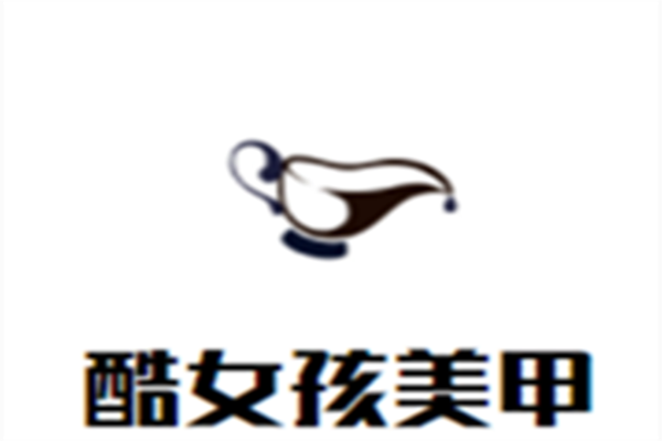 酷女孩美甲加盟