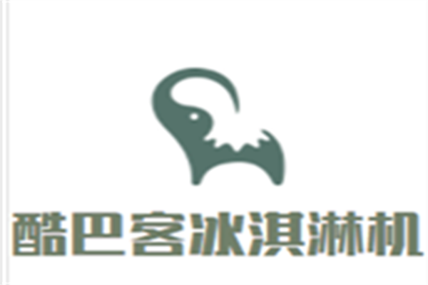 酷巴客冰淇淋机加盟