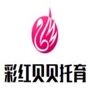彩红贝贝托育品牌logo