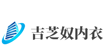 吉芝奴内衣加盟