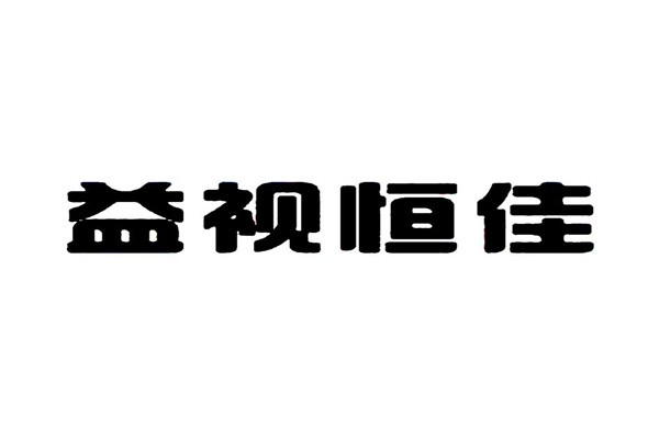 益视恒佳加盟
