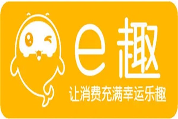 e趣商城加盟