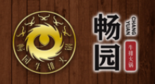 畅园牛排火锅加盟