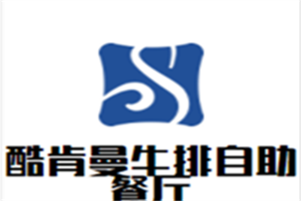 酷肯曼牛排自助餐厅加盟