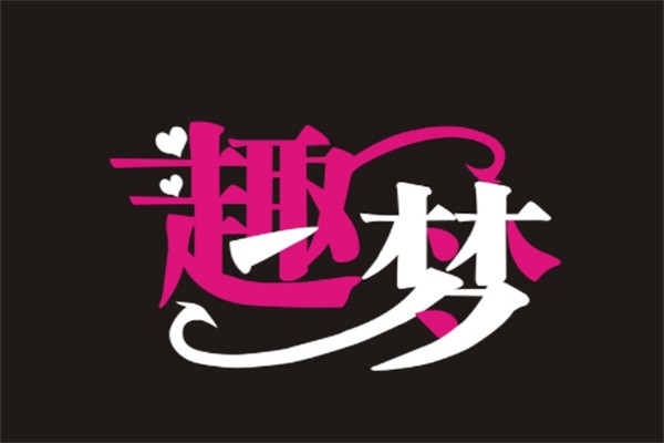 趣梦成人用品无人售货机加盟