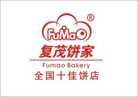 复茂饼家品牌logo