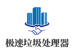 极速垃圾处理器加盟