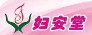妇安堂加盟