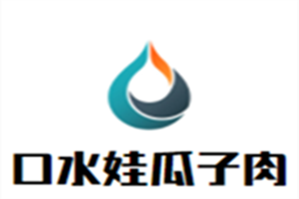 口水娃瓜子肉加盟
