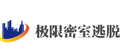 极限密室逃脱加盟