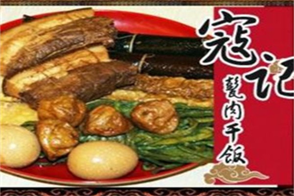 寇记甏肉干饭加盟