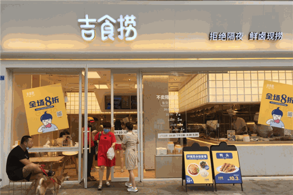 吉食捞产品 门店图片