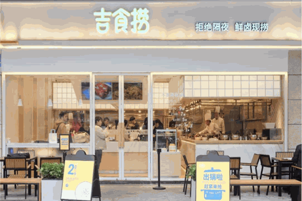 吉食捞产品 门店图片